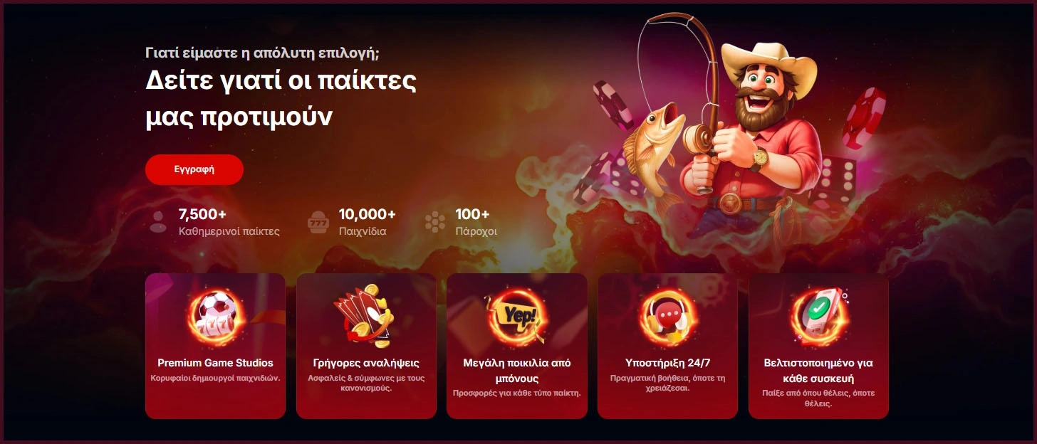 Πλεονεκτήματα του Yep Casino